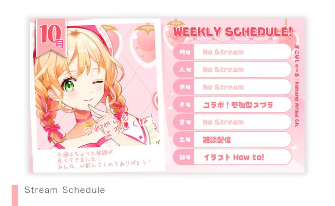 【Stream Schedule】こはのありささま