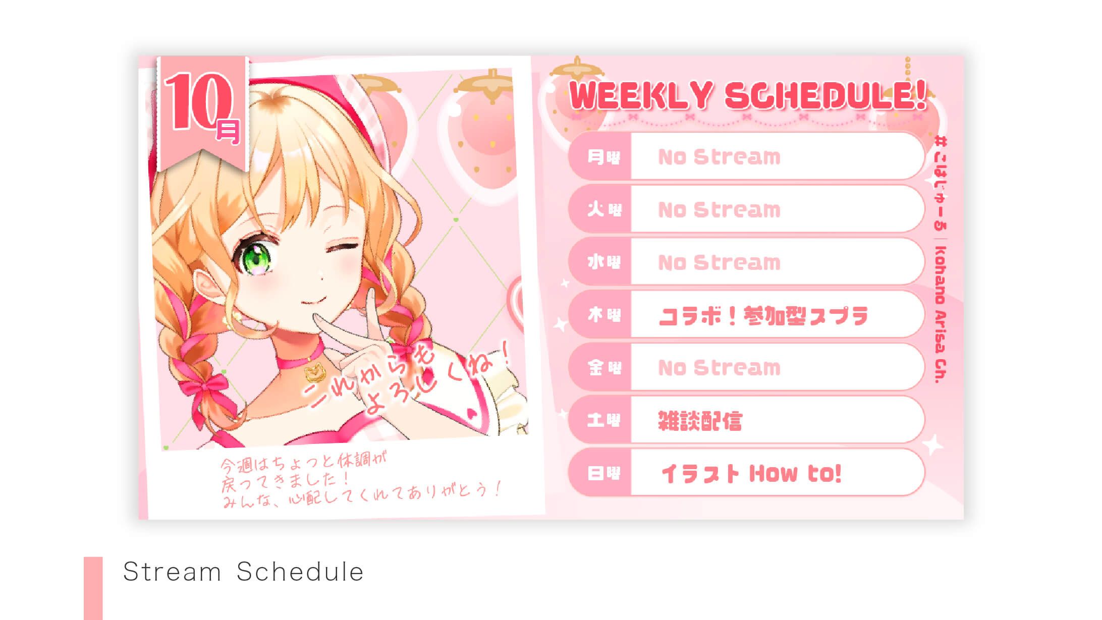 【Stream Schedule】こはのありささま-1