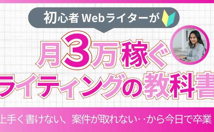 サムネイル：Webライター