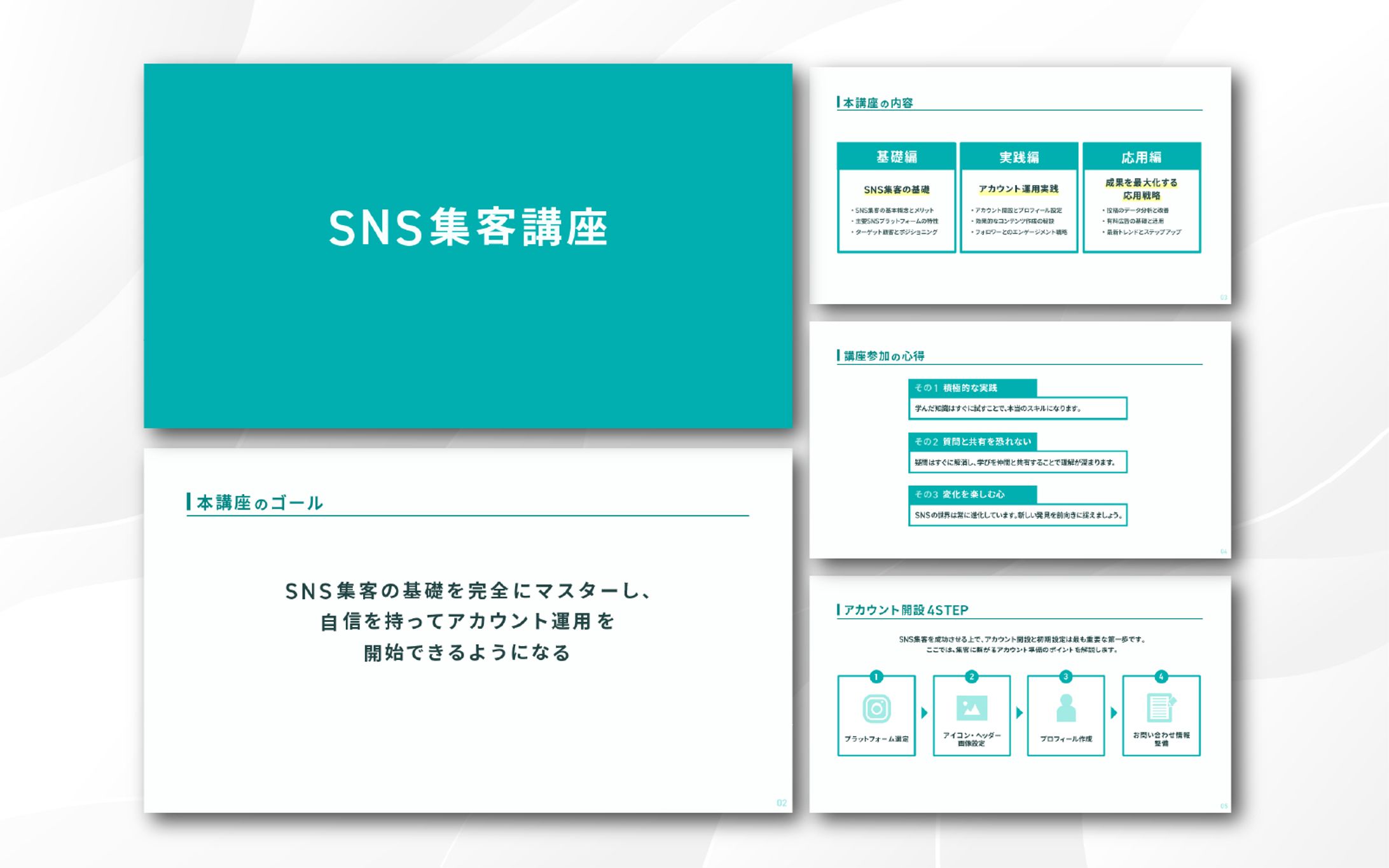 スライド｜SNS集客講座-1