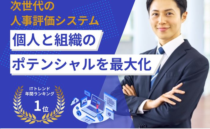 人事ソフトウェア広告バナー