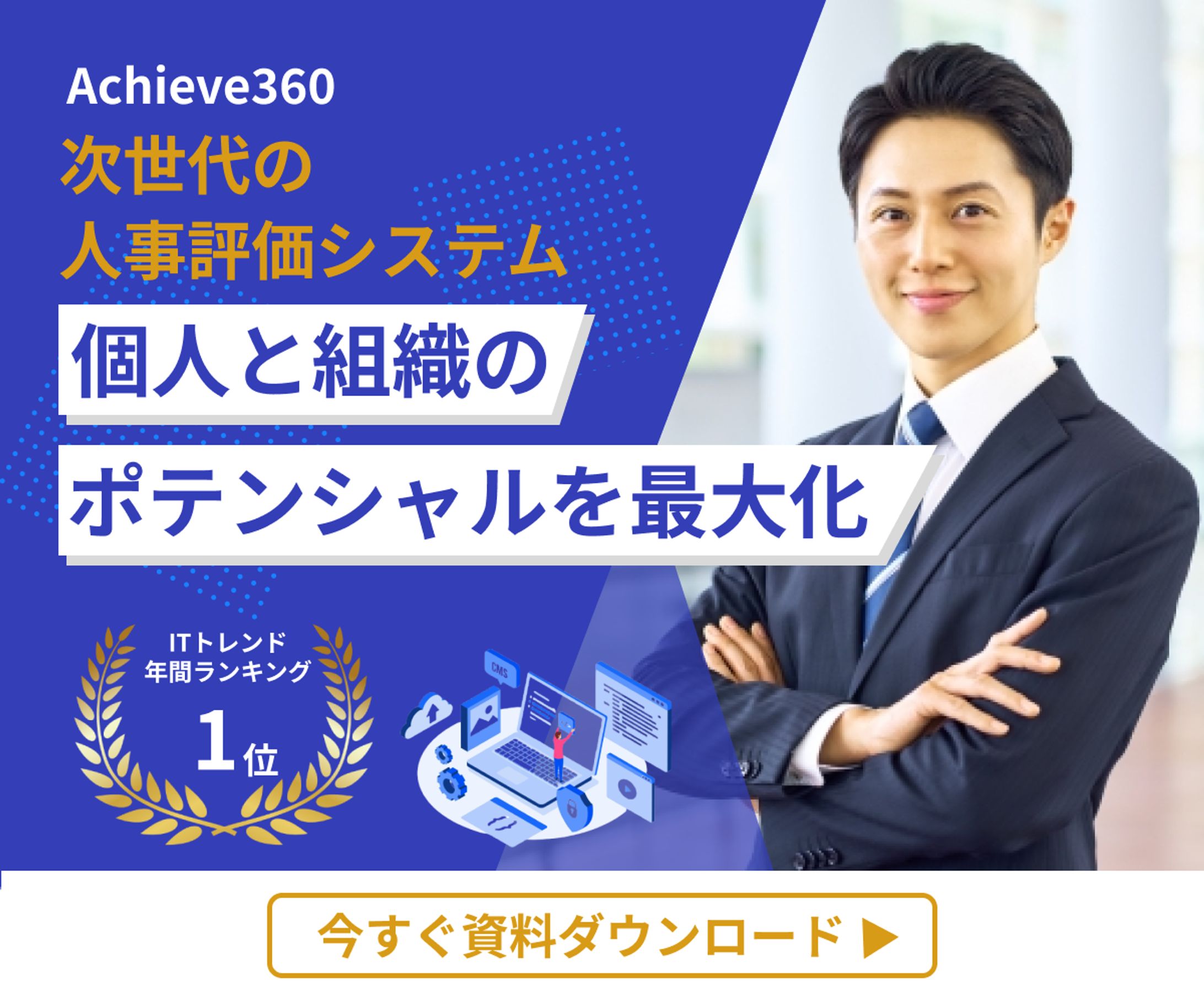 人事ソフトウェア広告バナー-1