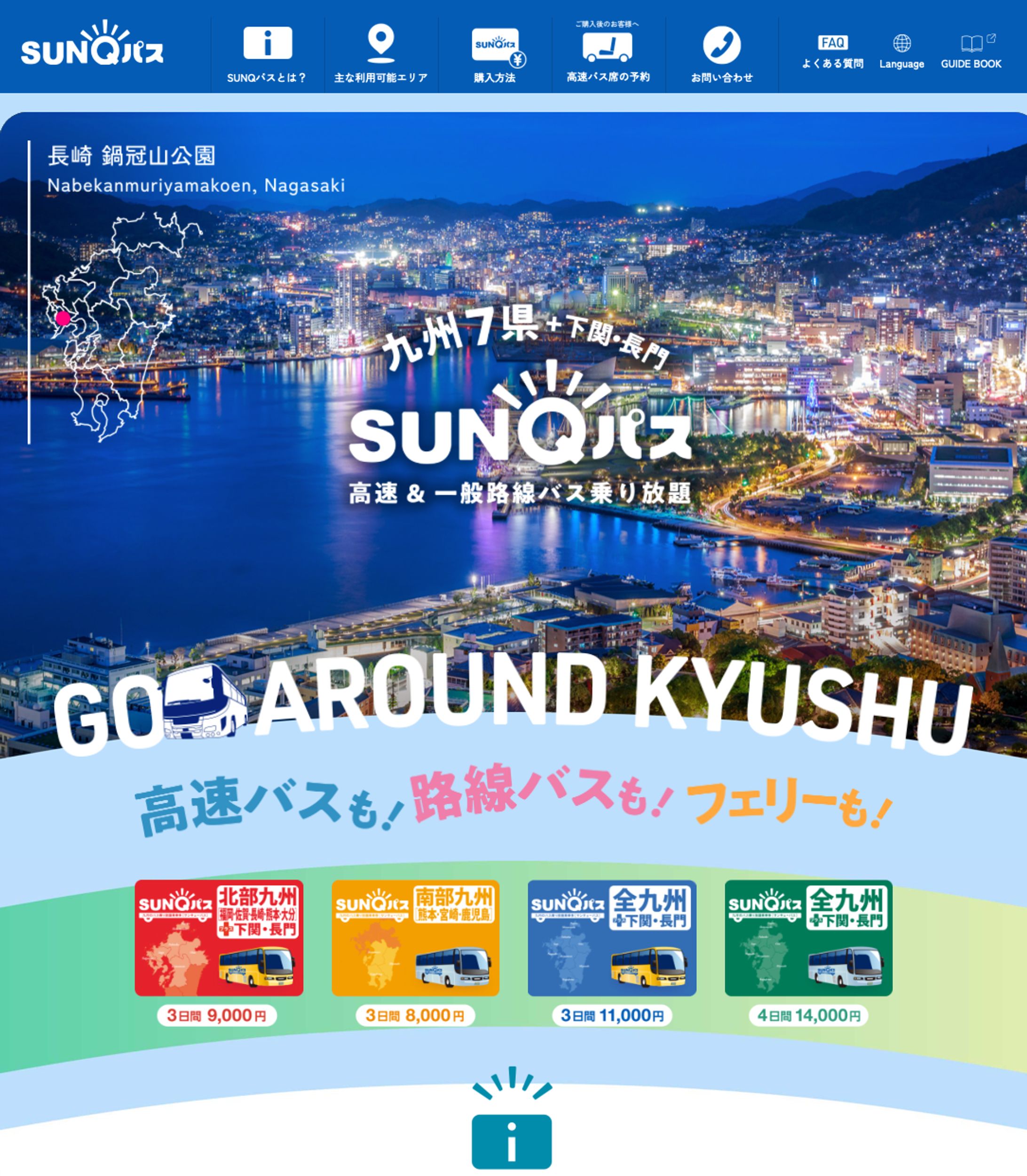 SUNQパス(サンキューパス)公式サイト-1