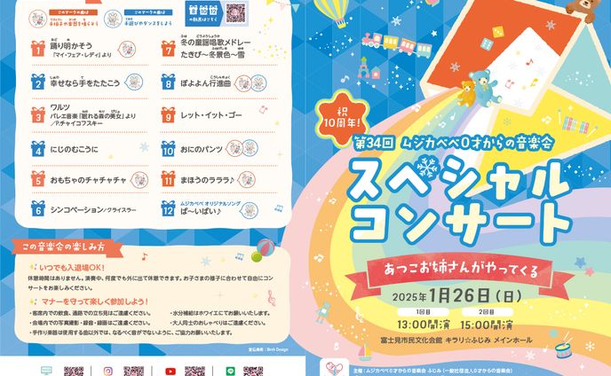 （2025）0才からの音楽会様_A3プログラム