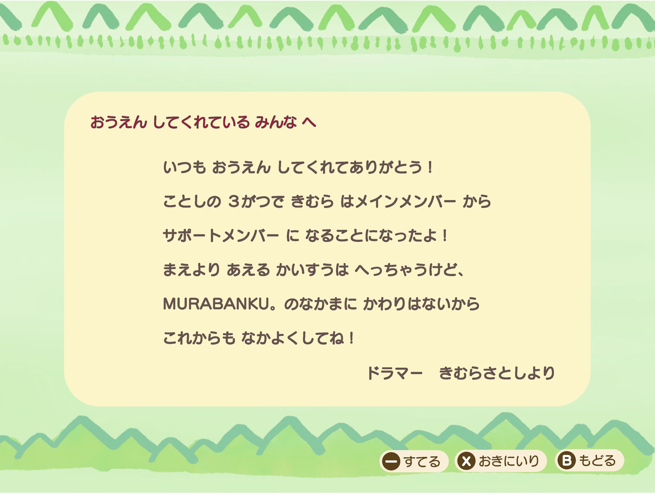 MURABANKU｡「お別れメッセージ」制作-1