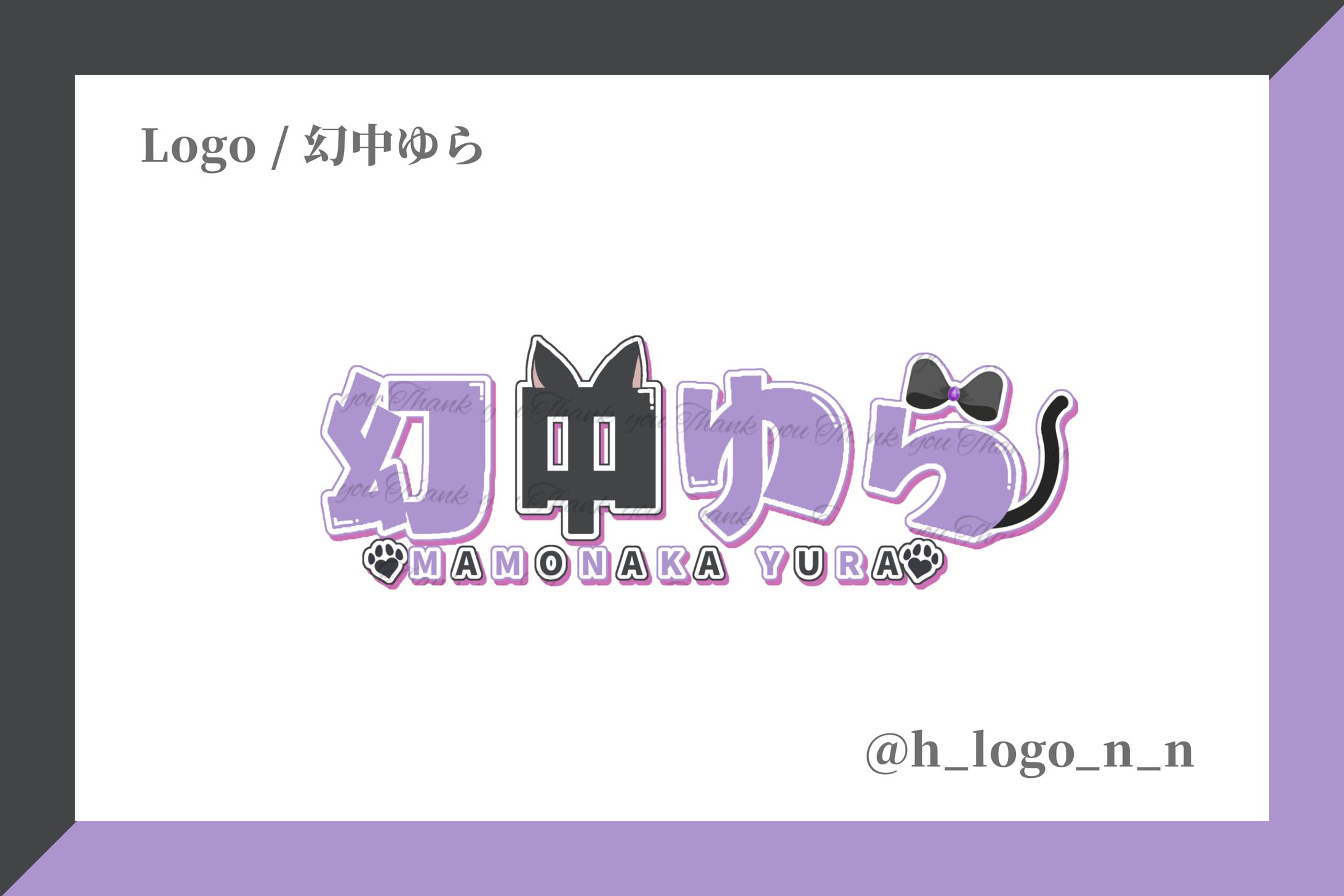 ネームロゴ / 幻中ゆら様-1