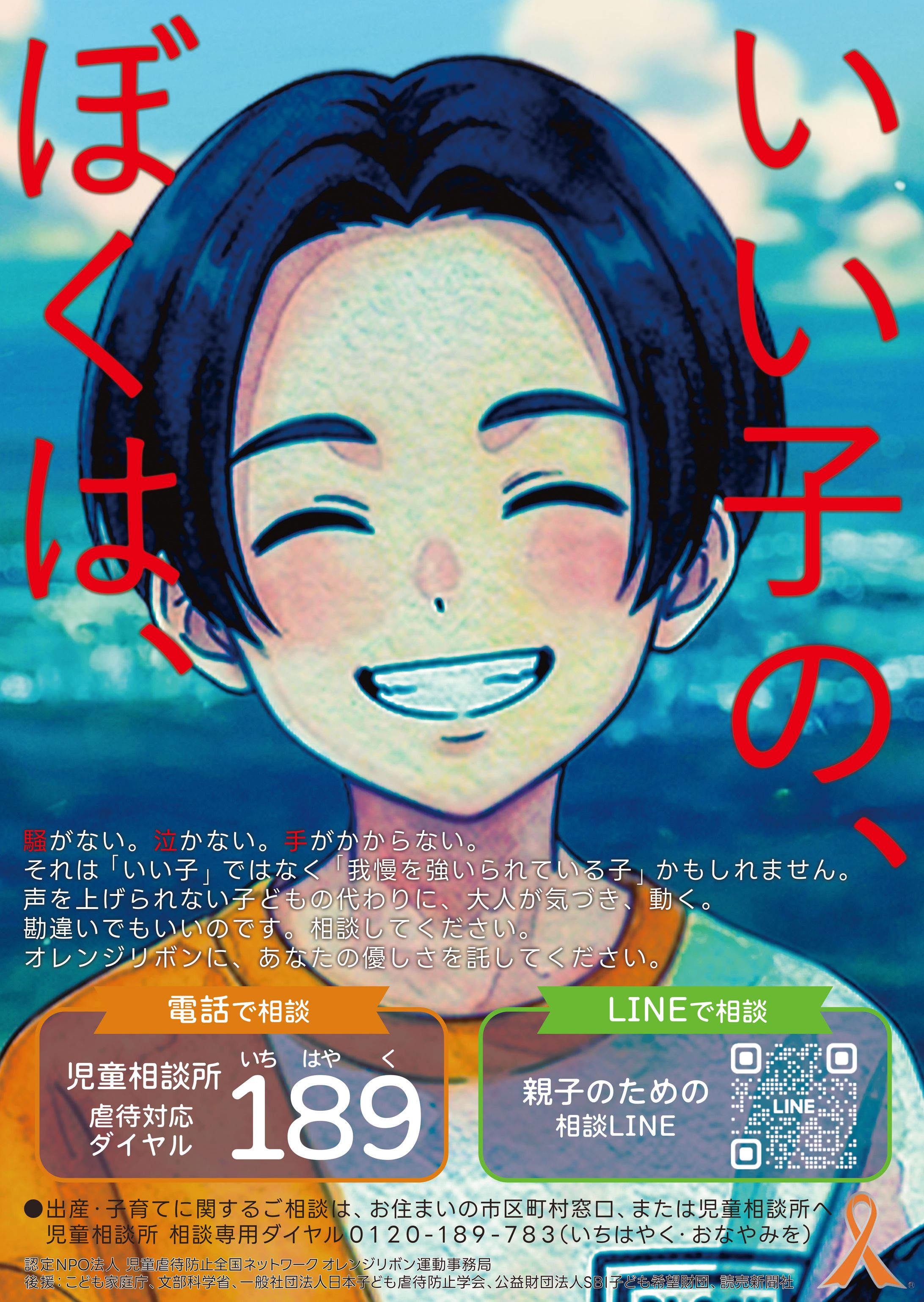 【ポスター】児童虐待防止啓発ポスター案-1