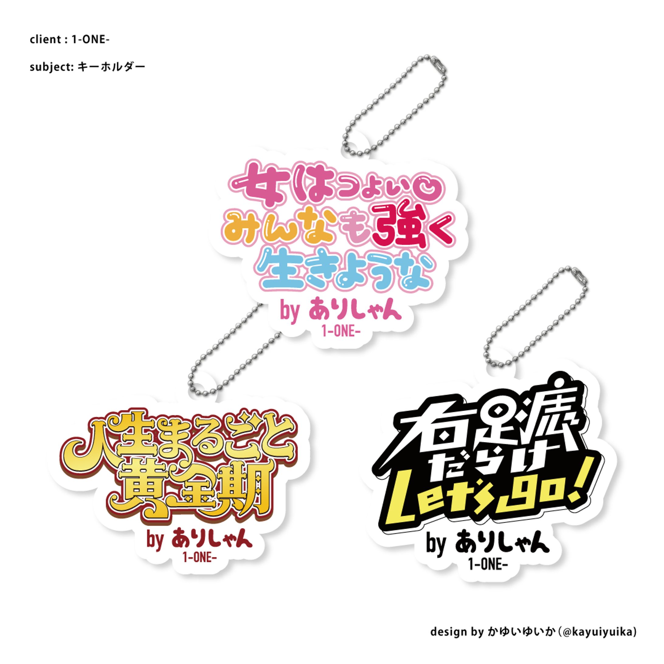 【グッズ制作】もしも、今、私が二重になったなら。展　ありしゃんコラボキーホルダー-1