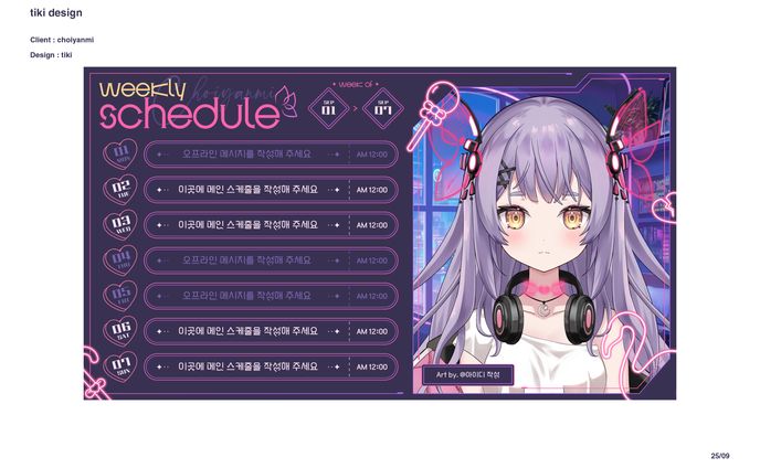 『 schedule』최얀미 님