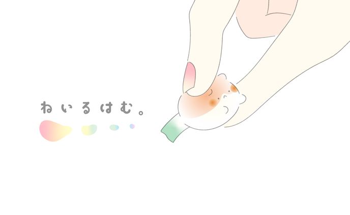 【CD】ねいるはむ。