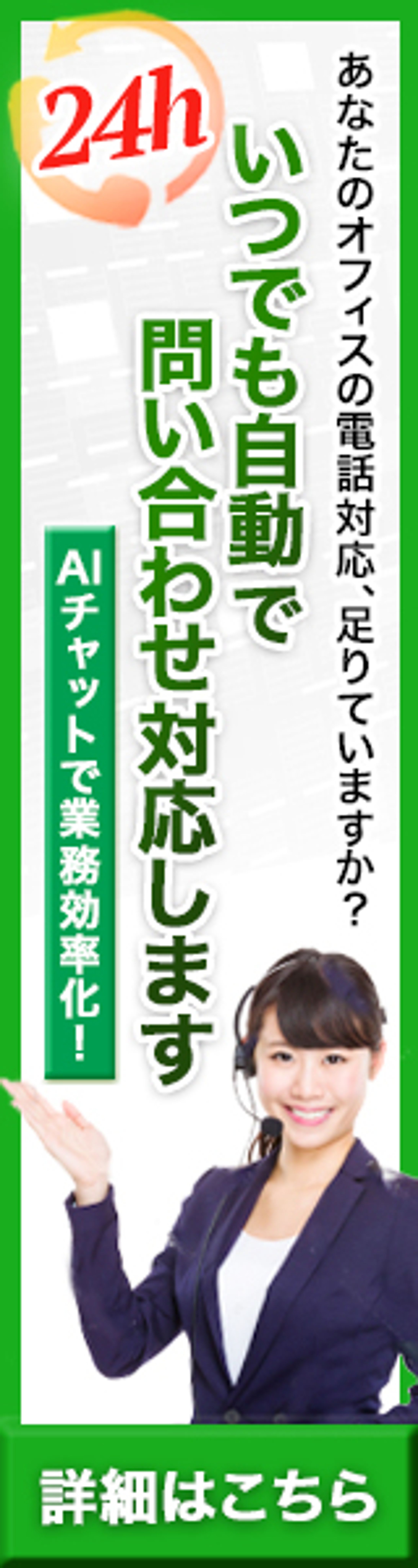 Webバナー（AIチャットボットサービス）-1