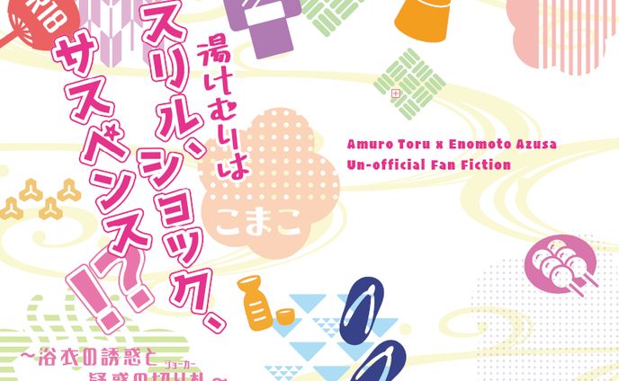 同人誌表紙