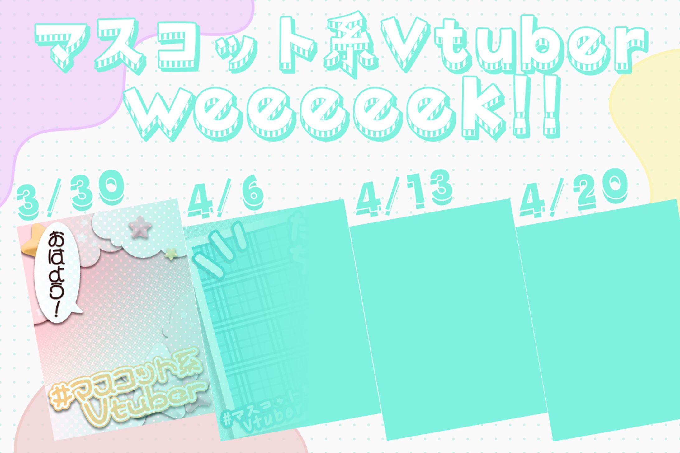 【Vtuber素材】2025マスコット系VtuberWeeeeek!!-1
