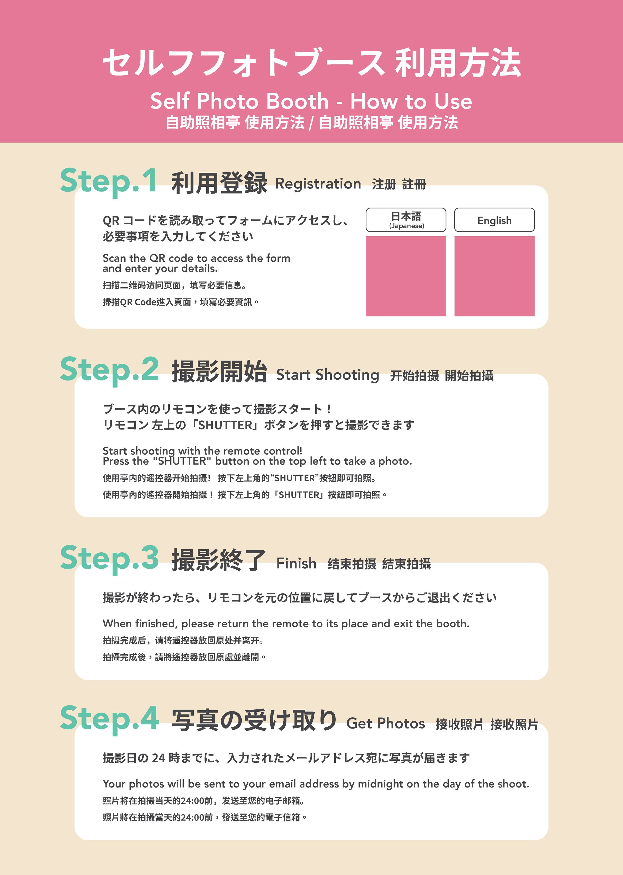 【オフラインPOP】セルフフォトブース利用方法-1