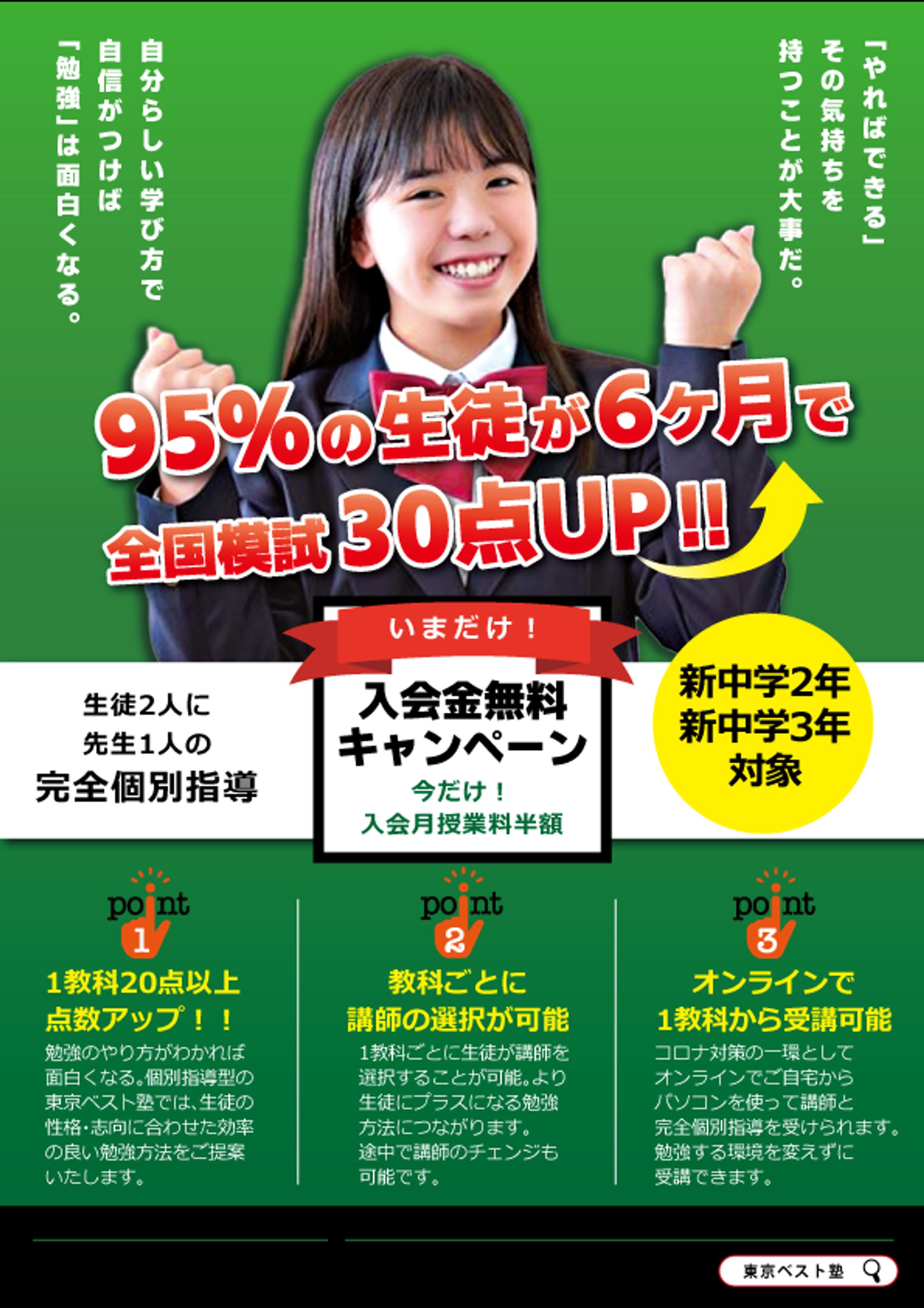 学習塾チラシ-1