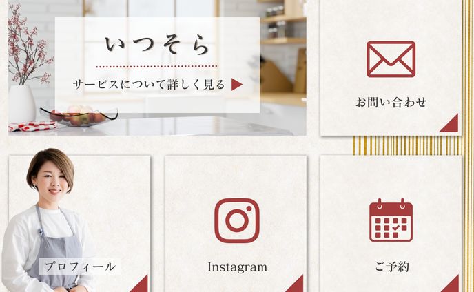 リッチメニュー