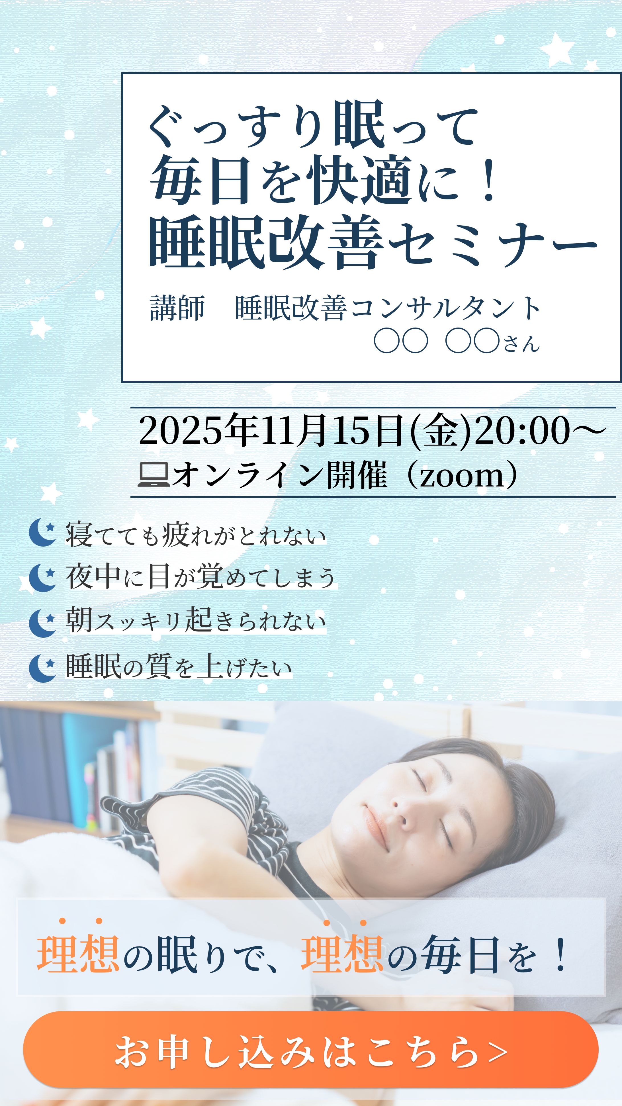 睡眠セミナーバナー-1