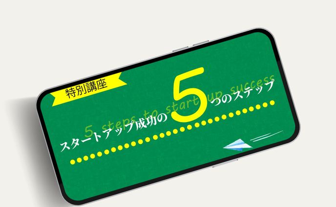 〖サムネ〗スタートアップ動画講座