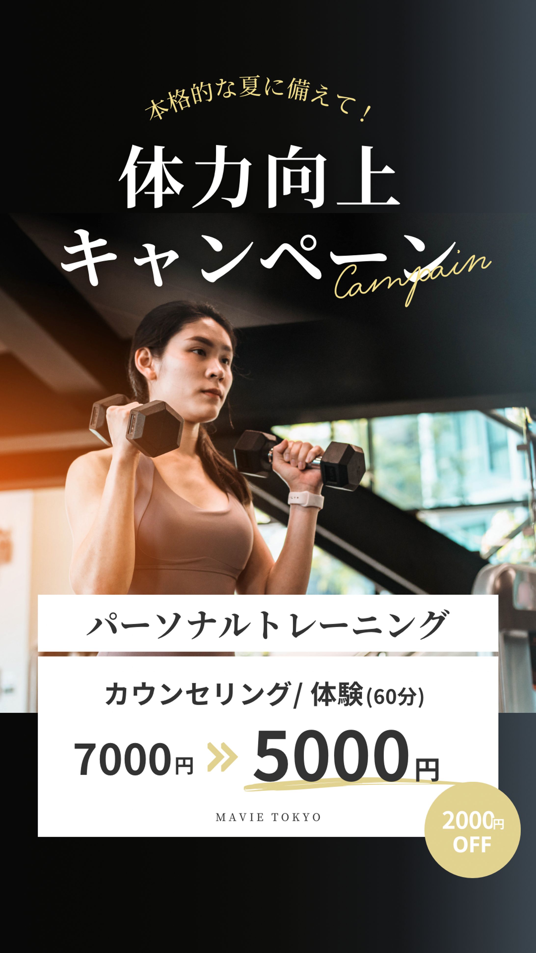 MAVIE TOKYO様 ストーリー広告01-1