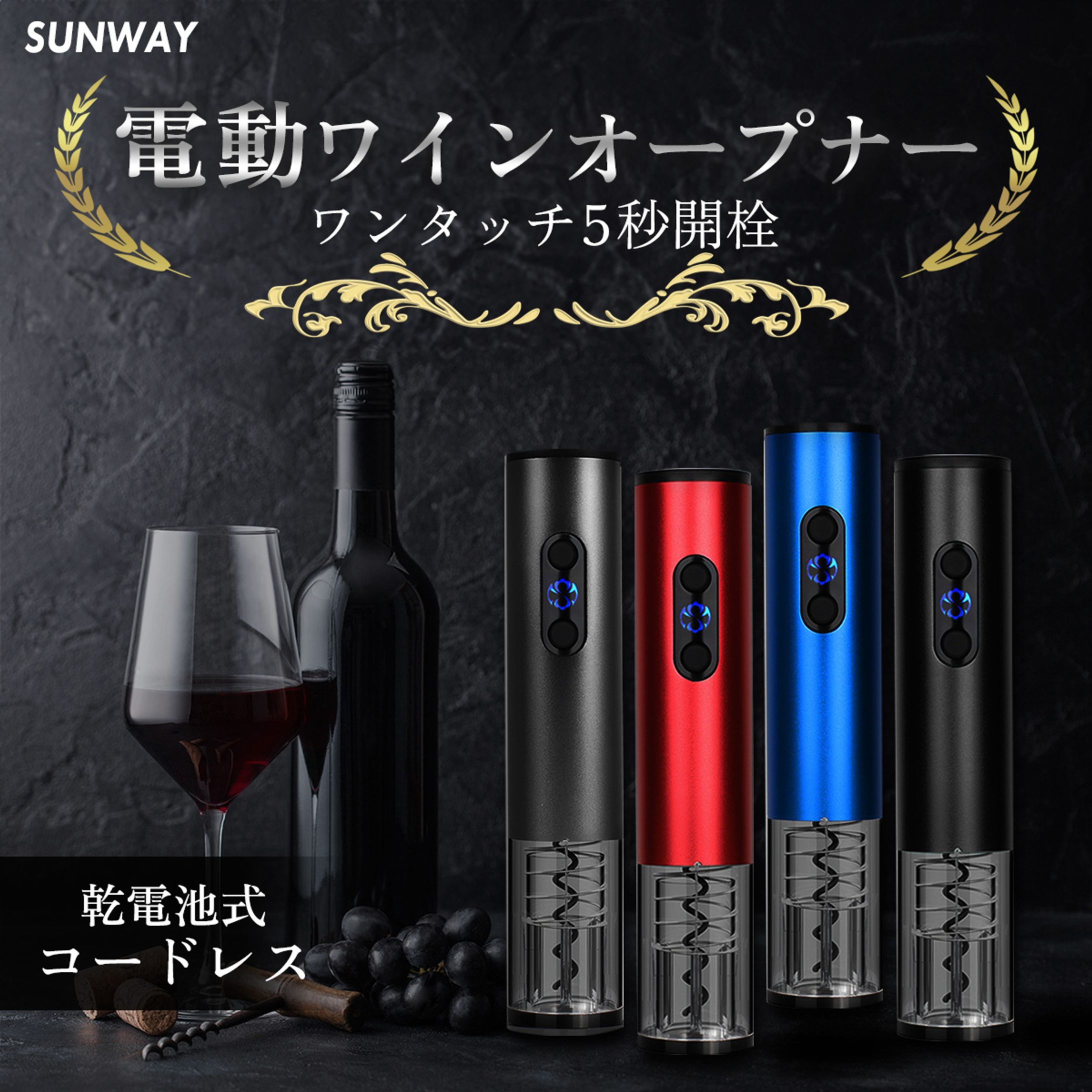 【商品画像】ワインオープナー-1