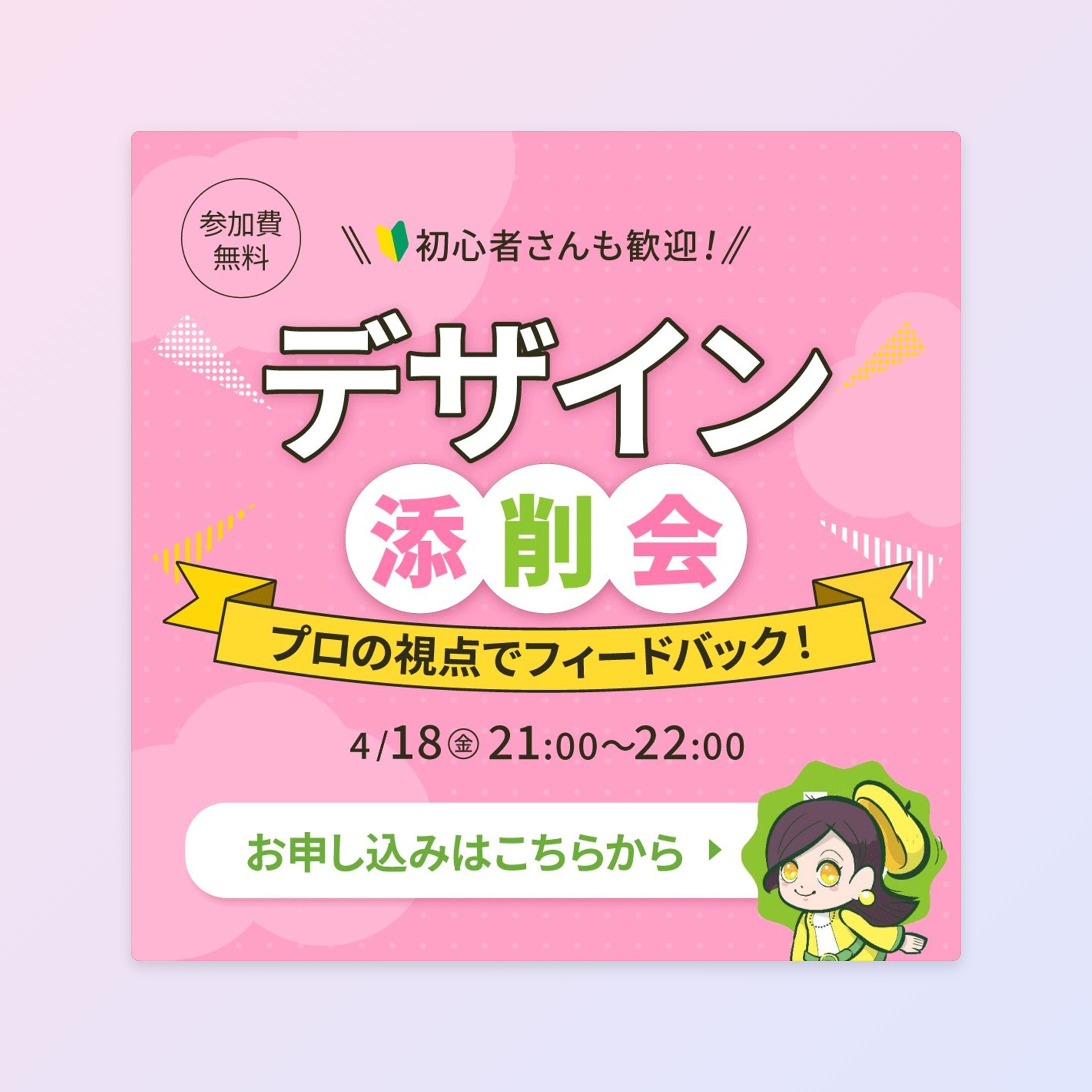 デザイン添削会告知バナー-1