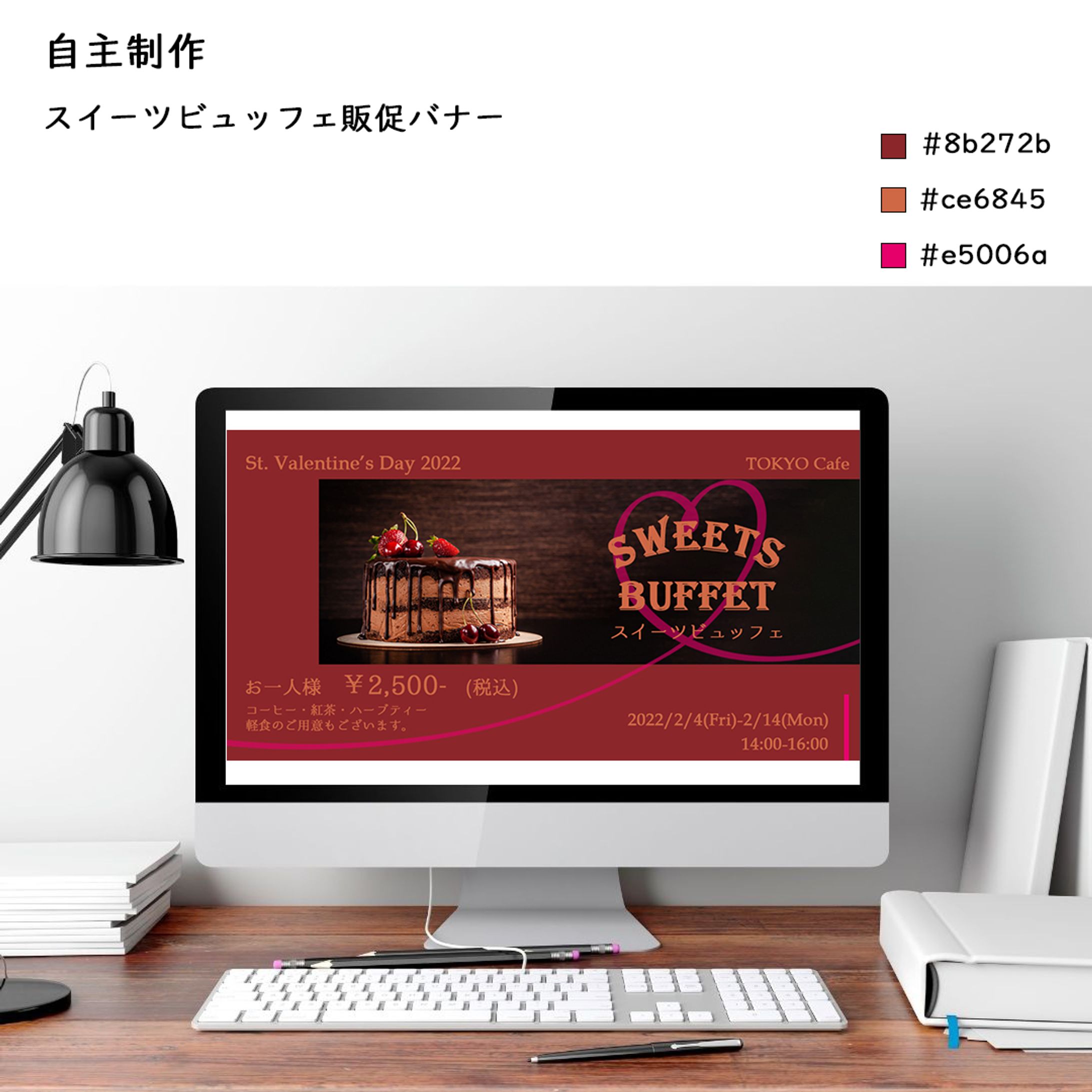 販促バナー　スイーツビュッフェ-1