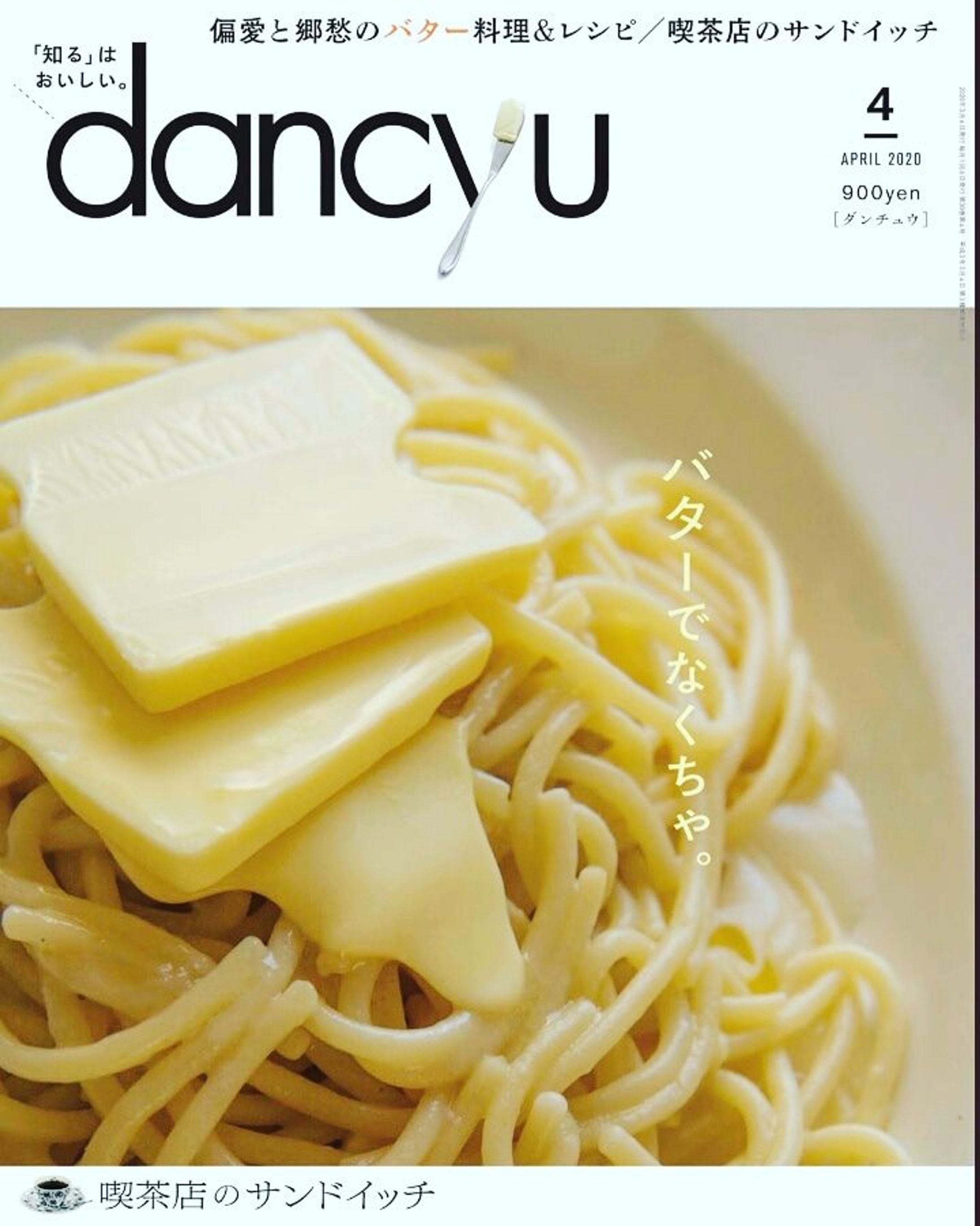 20200306【dancyu 4月号】喫茶店のサンドイッチ-1
