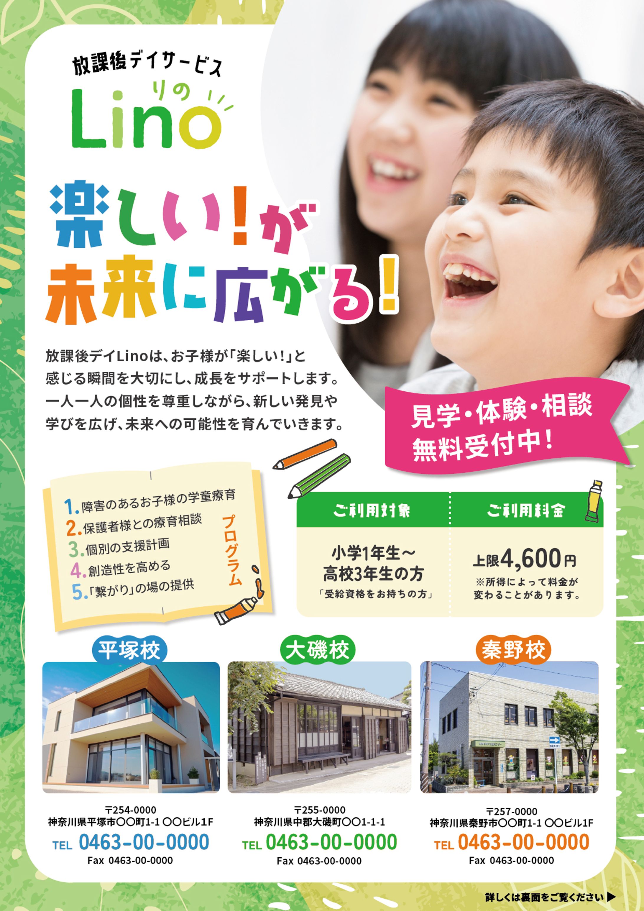 【チラシ】放課後デイサービス（コンペ作品）-1