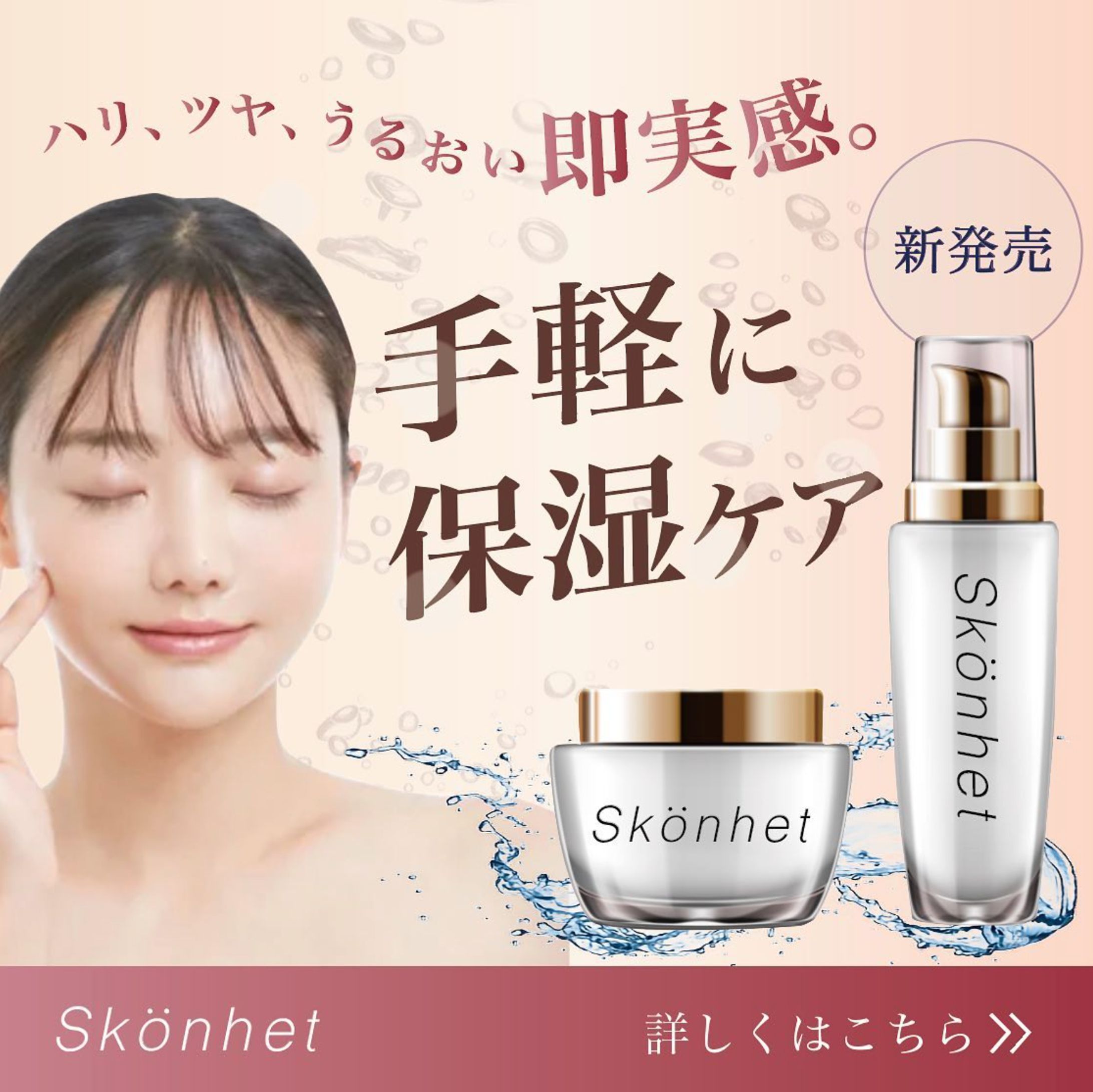 Skonhetのバナー-1
