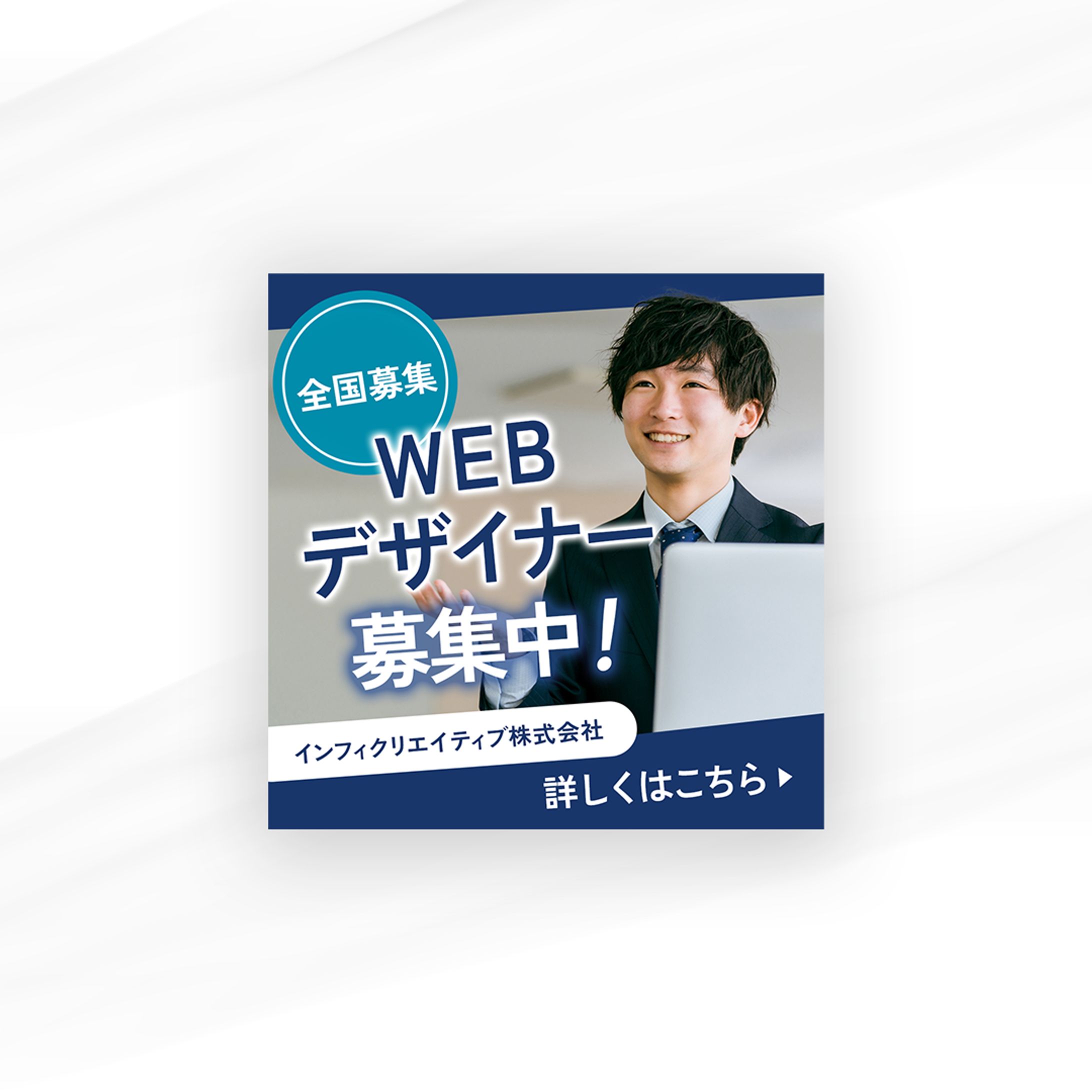 【バナー】WEBデザイナー募集-1