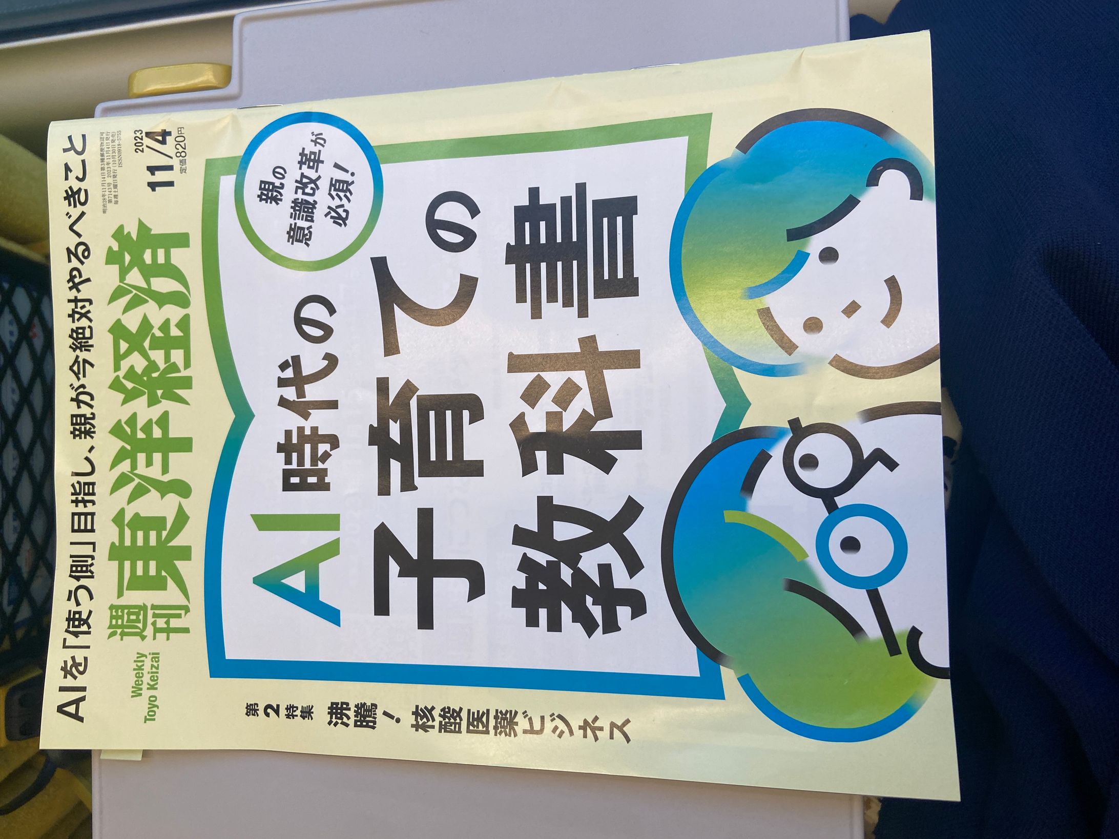 週刊東洋経済寄稿:軽井沢エリア教育移住について-1