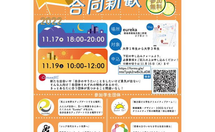 秋の学生新歓告知チラシ