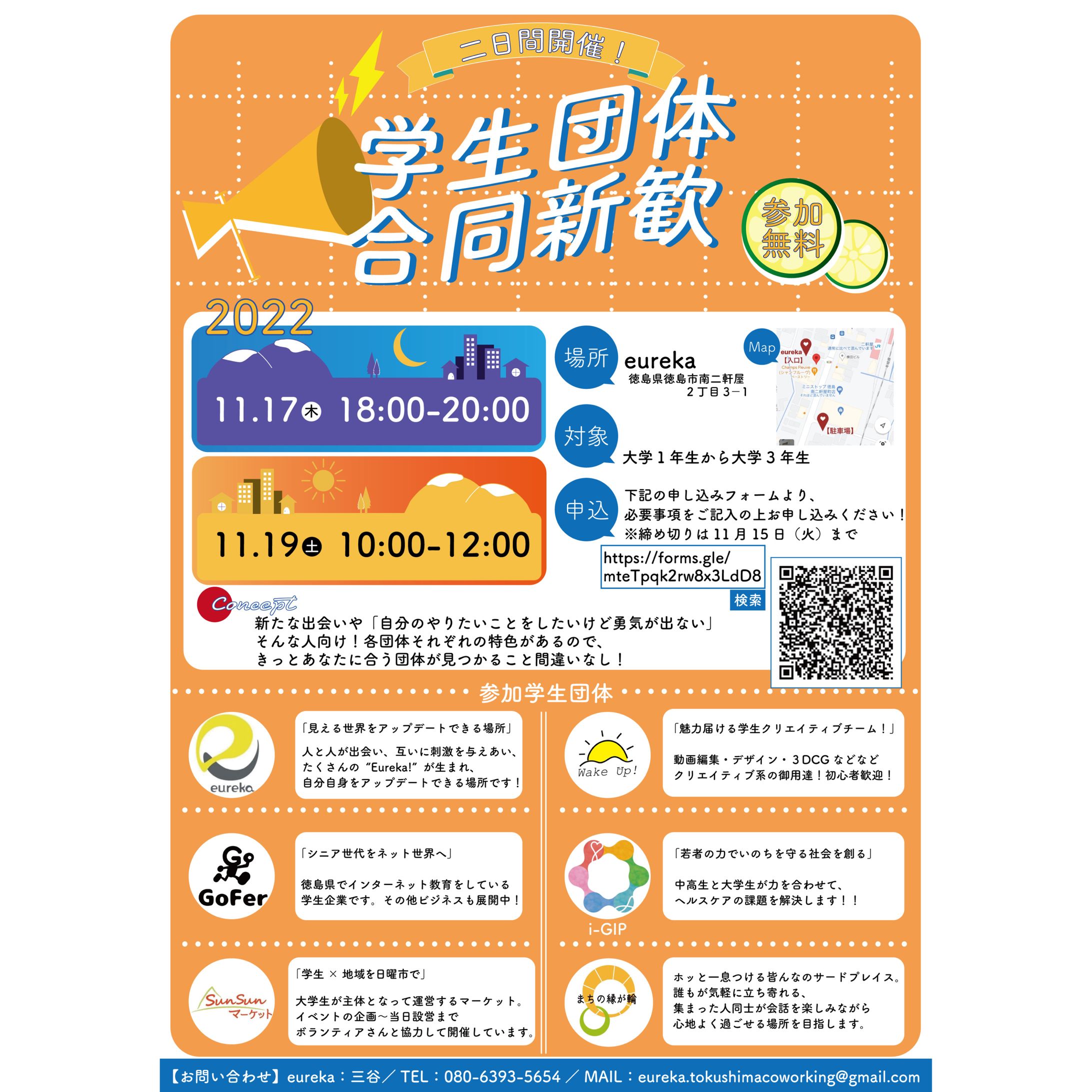 秋の学生新歓告知チラシ-1