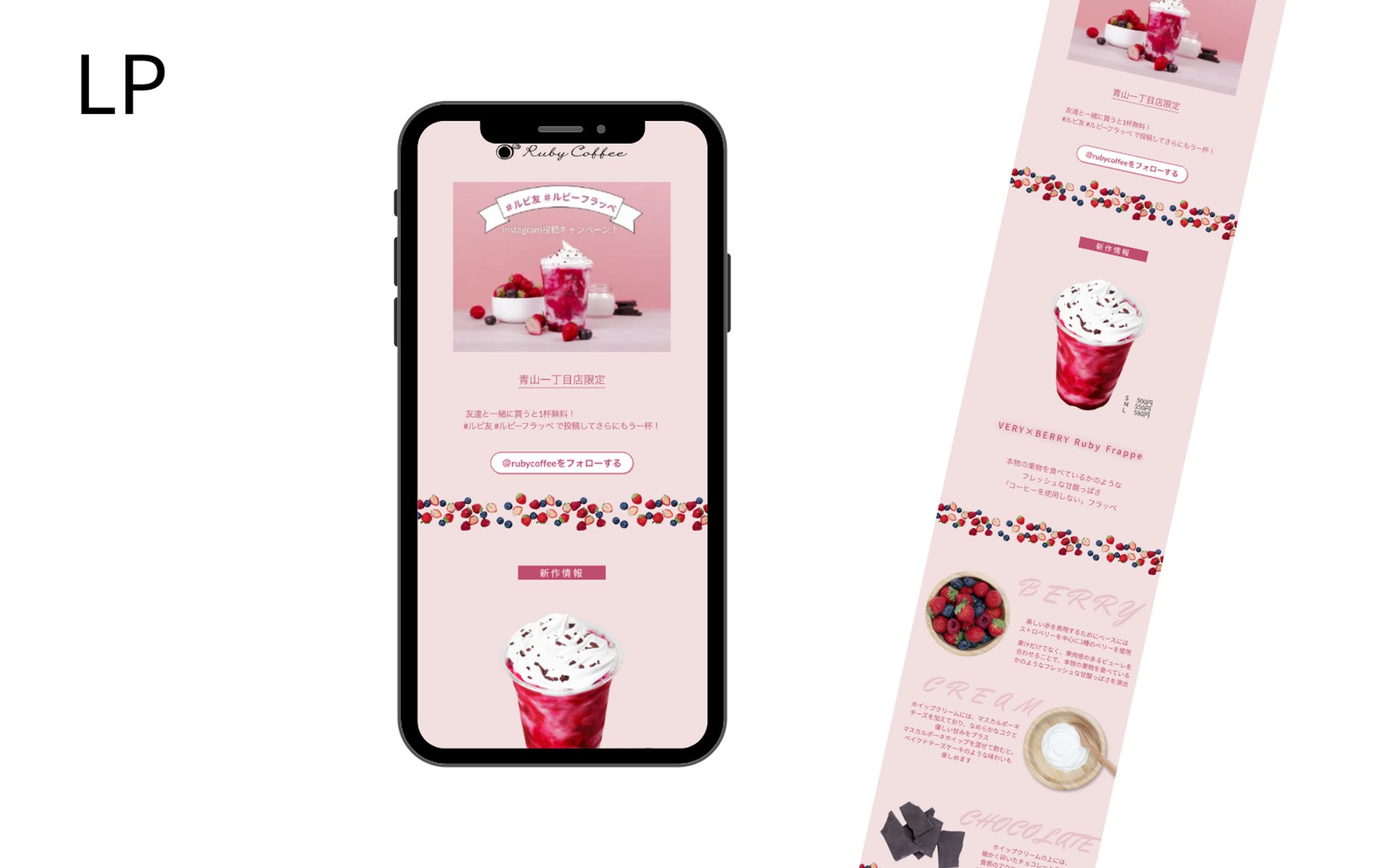 【架空案件】新作フラッペLP-1