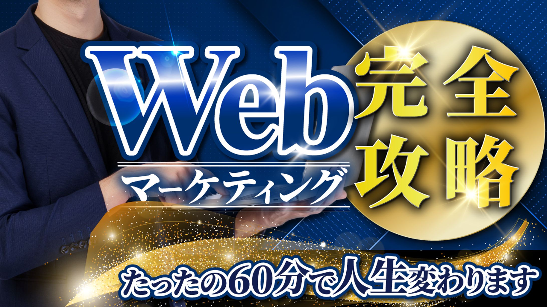 ビジネス×Web-1