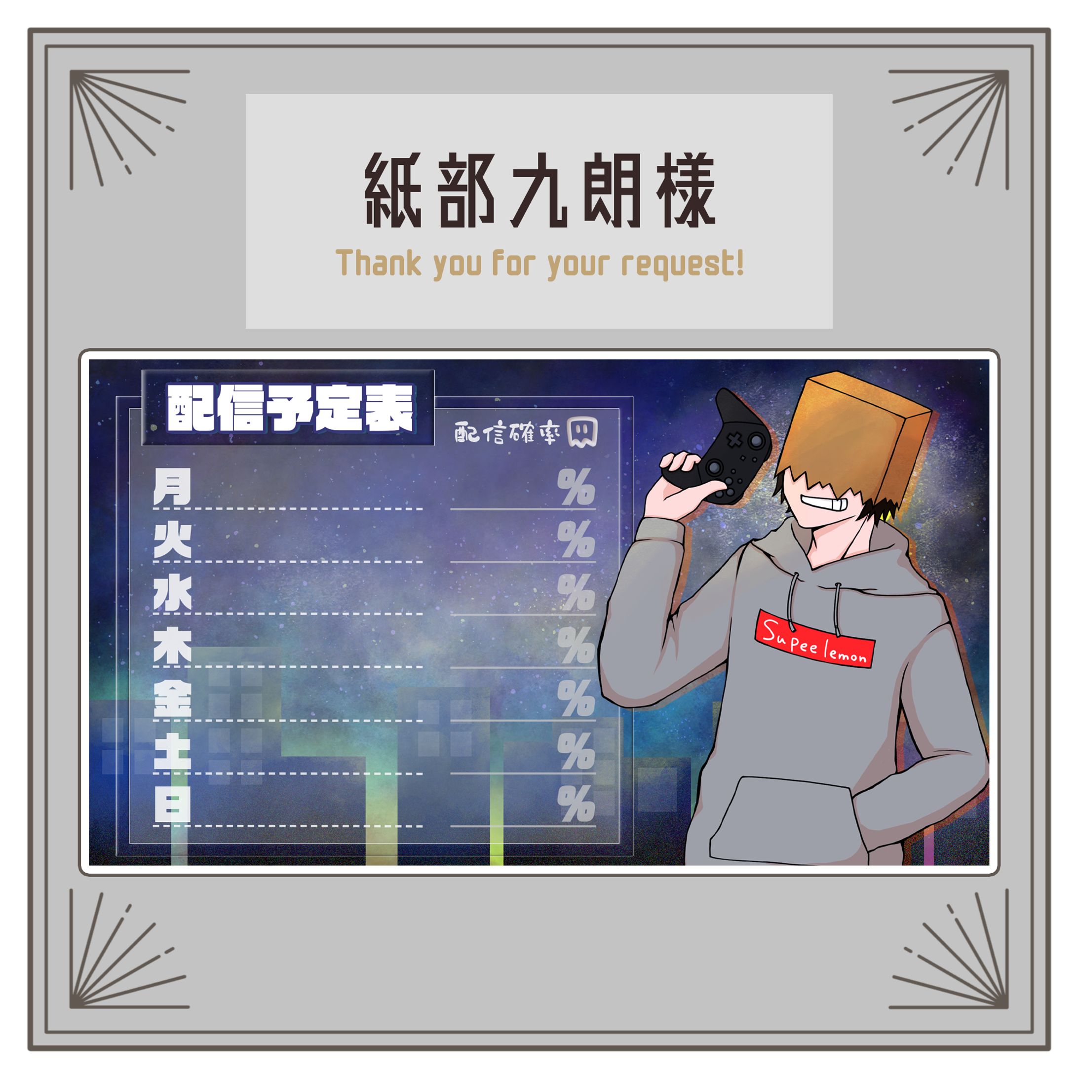 イラスト依頼【紙部九朗様】-1