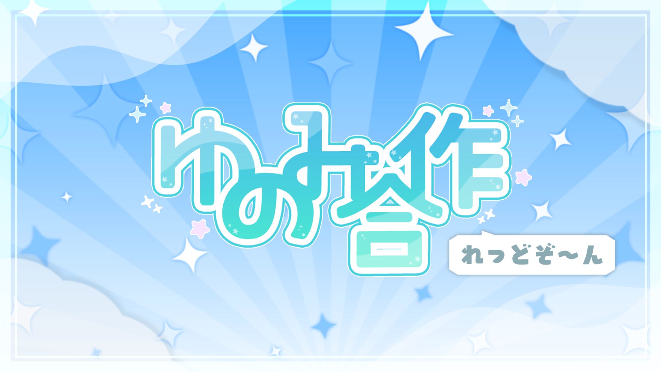 合作サムネ-1