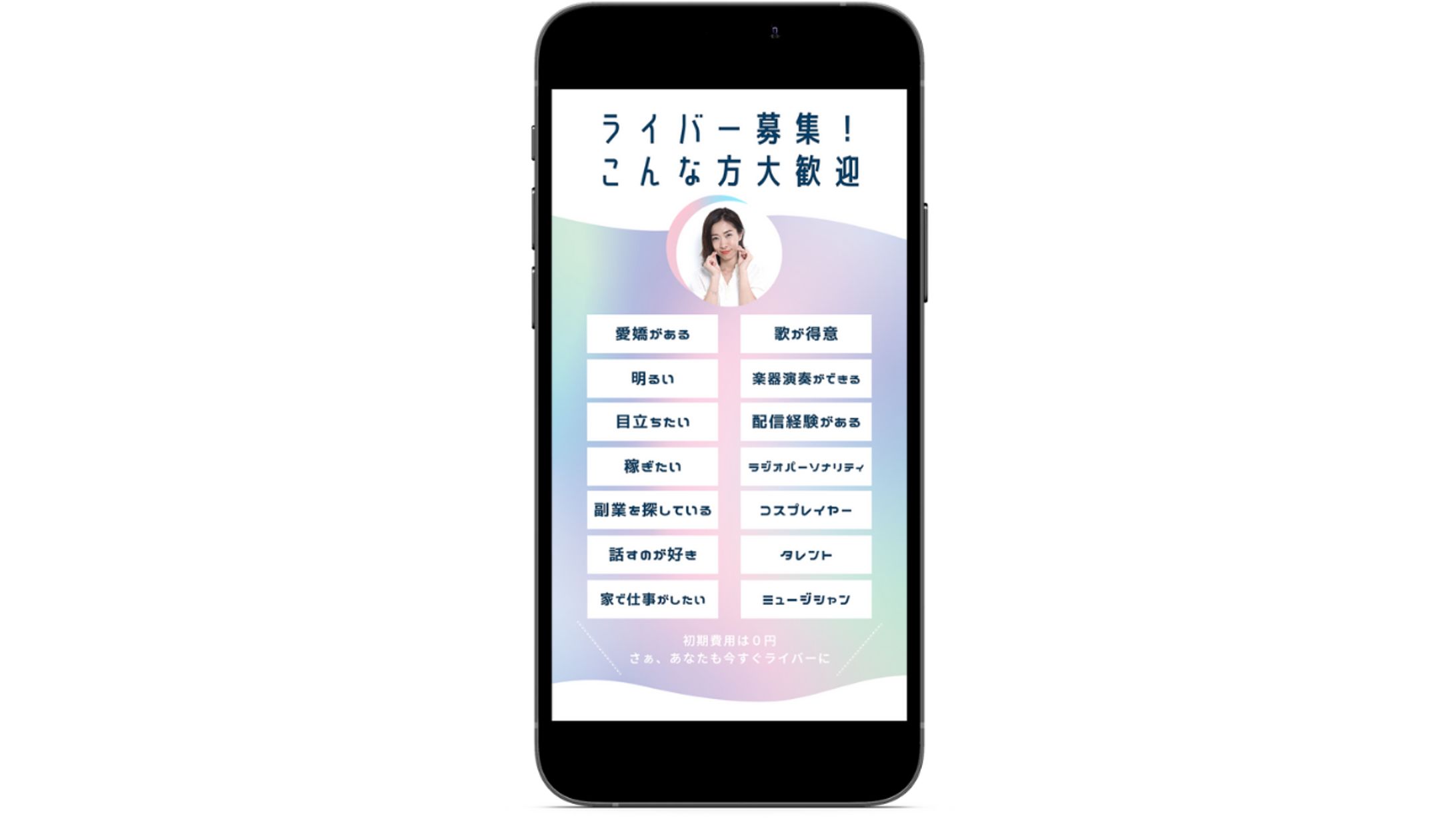 ライバー募集ストーリーズ広告①-1