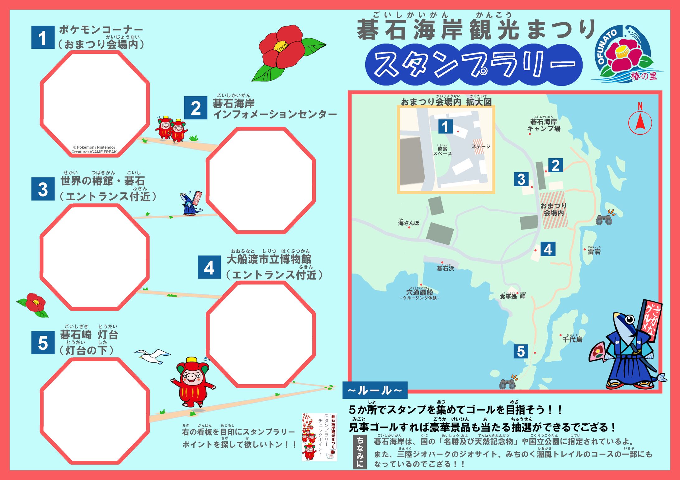 スタンプラリー-1