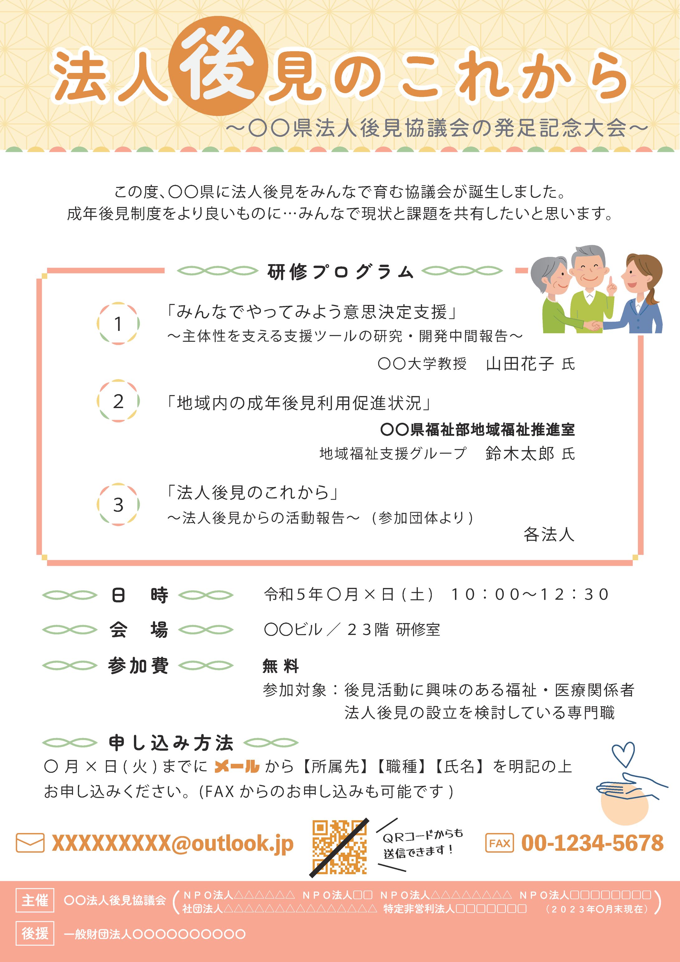研修会　参加募集チラシ-1