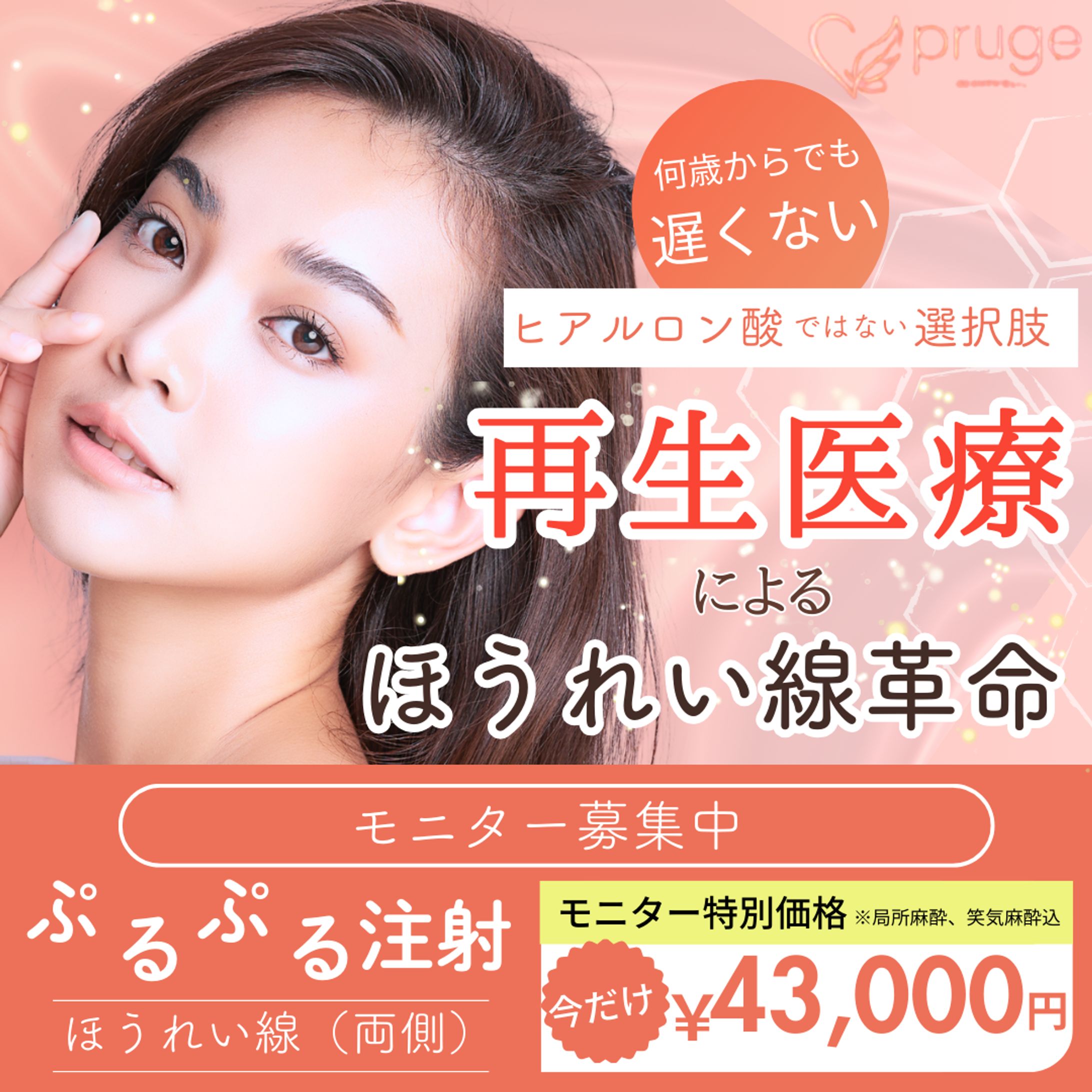 美容医療インスタ用バナー-1