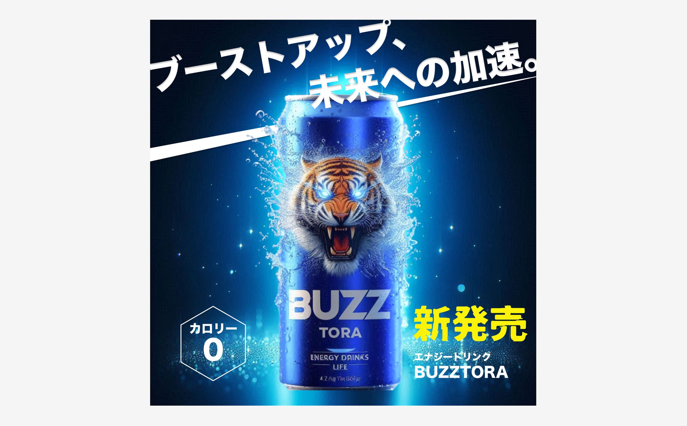 エナジードリンク広告バナー　（自主制作）-1