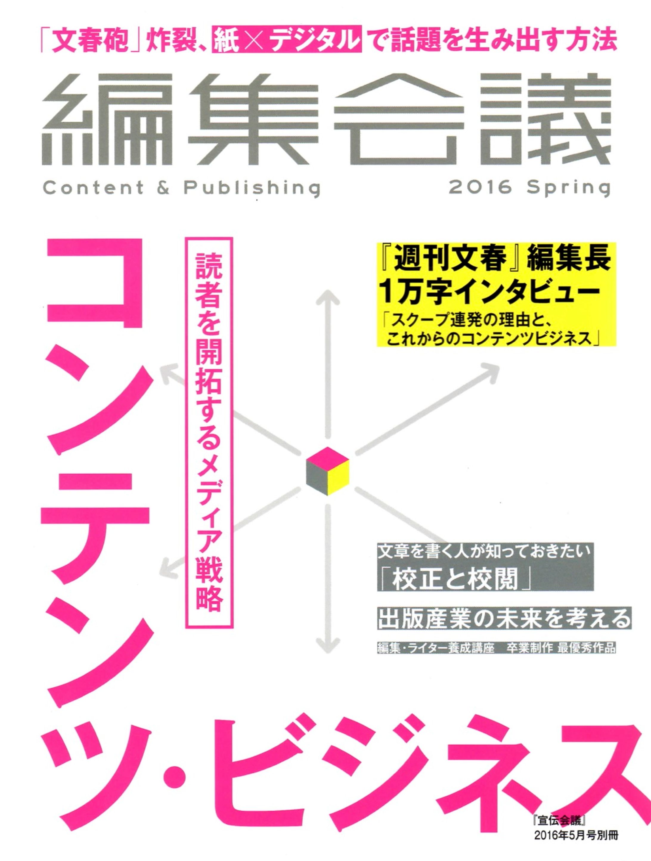 「編集会議」寄稿-1