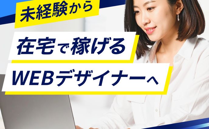 【架空】WEBデザインスクールの広告バナー