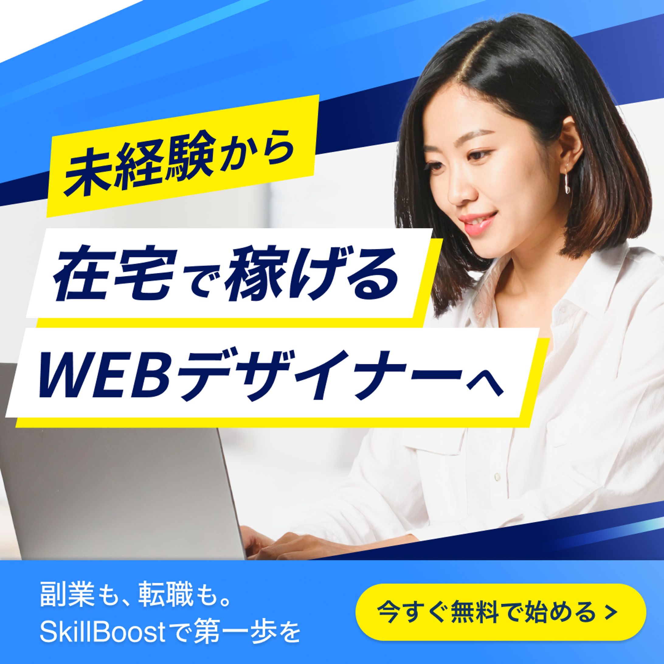 【架空】WEBデザインスクールの広告バナー-1