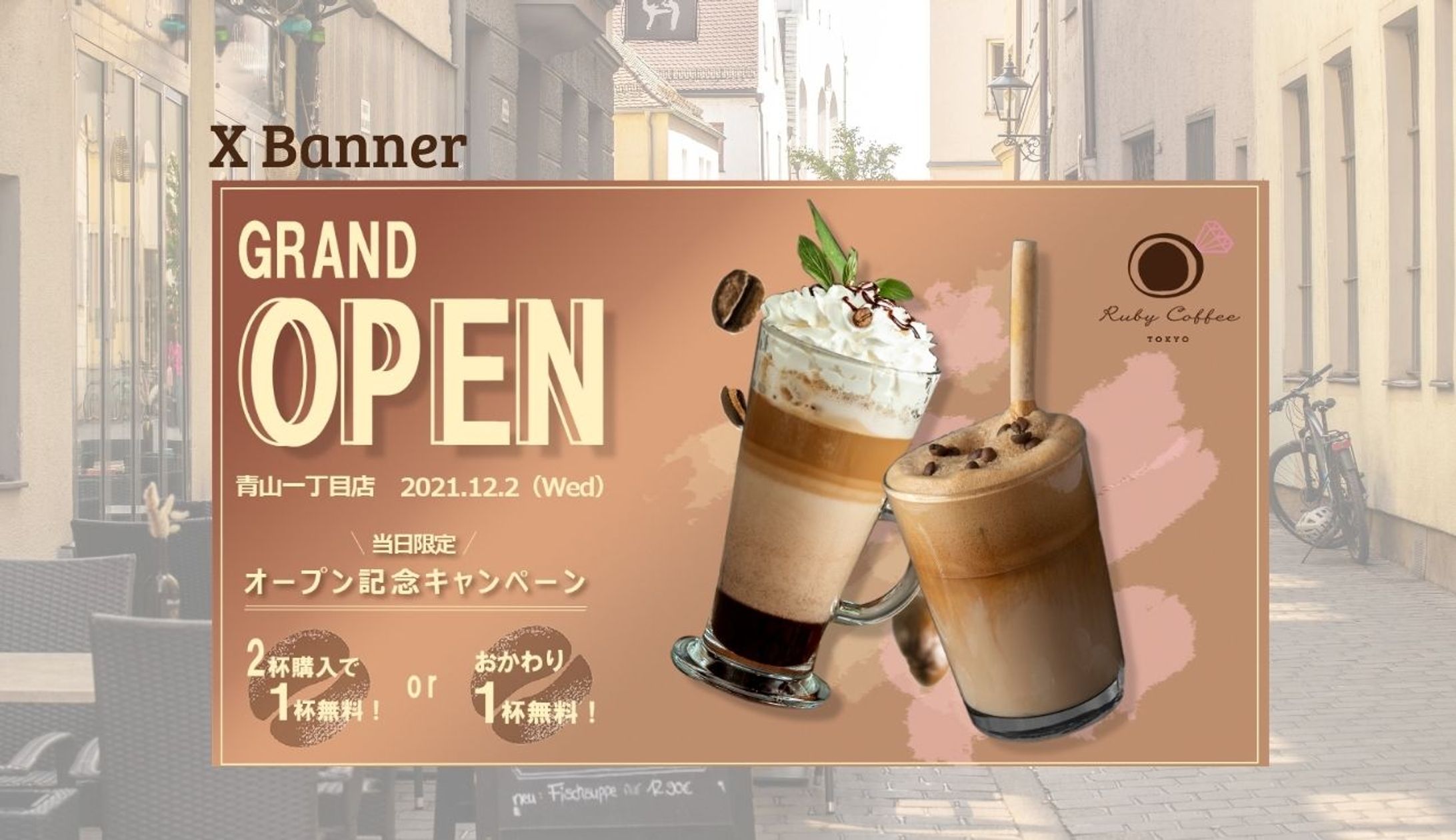 【Hertech架空案件】カフェ新店舗オープンキャンペーン告知バナー-1