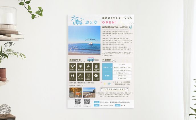 RVステーション チラシデザイン