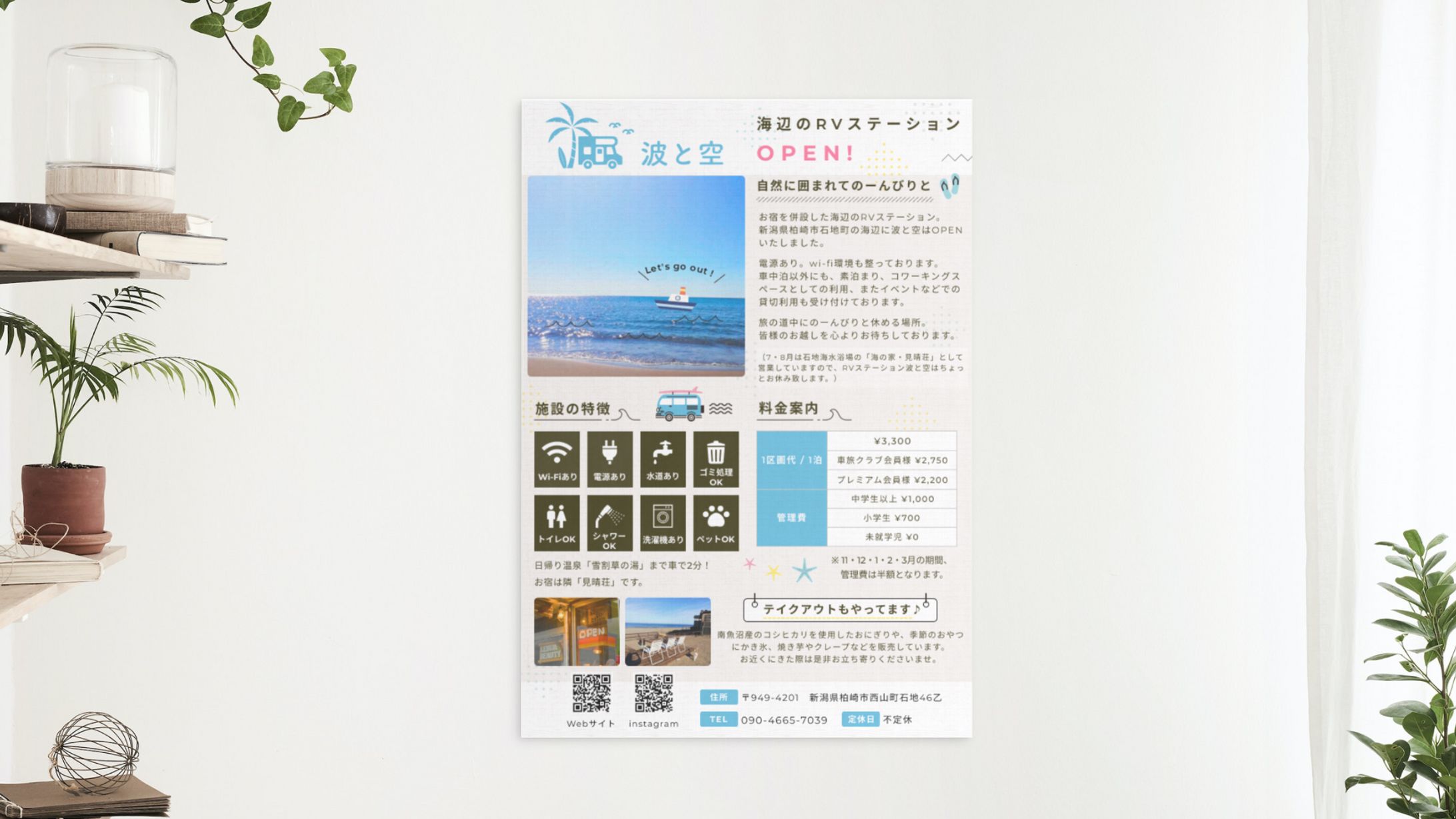 RVステーション チラシデザイン-1