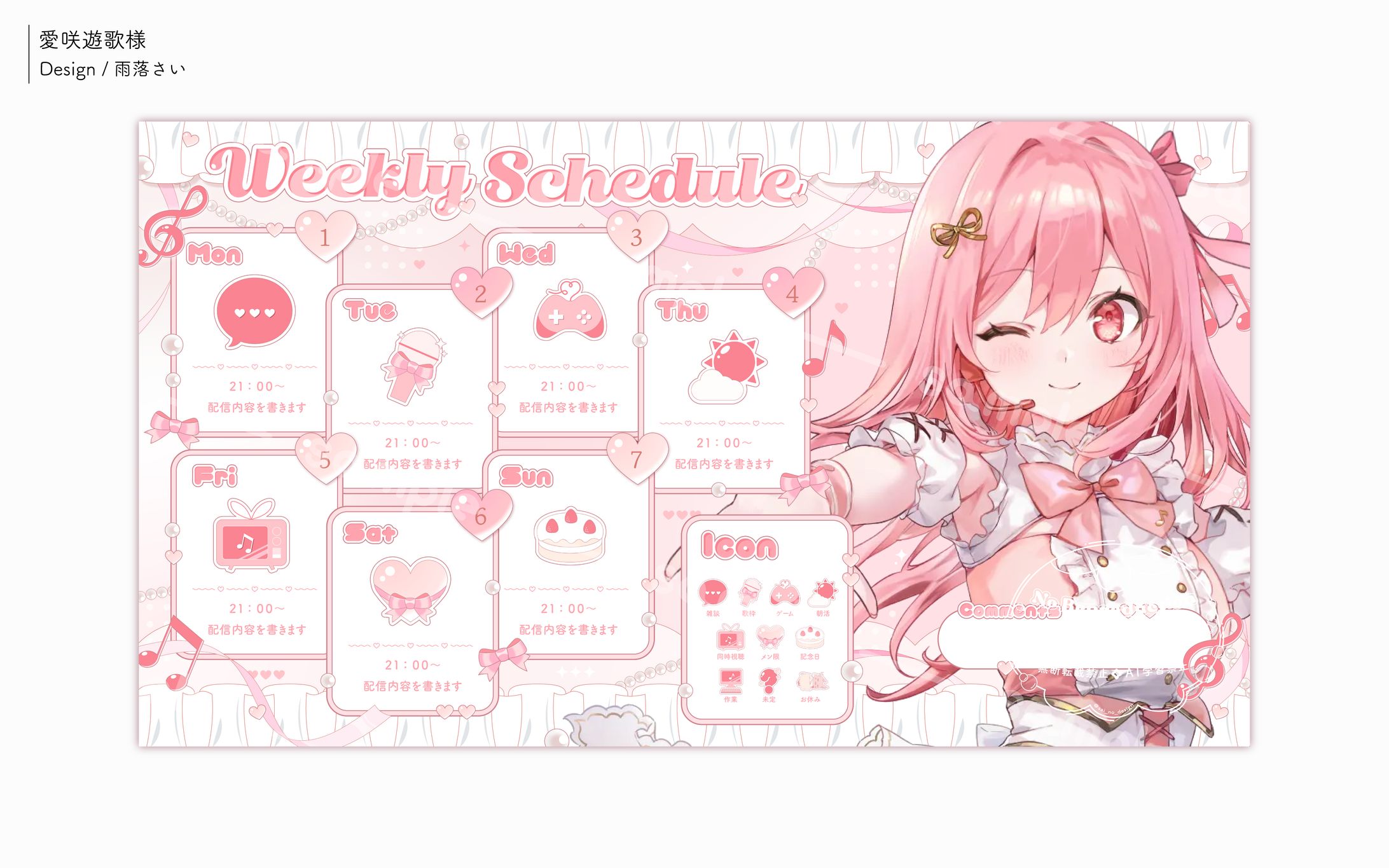 愛咲遊歌様/スケジュール表-1