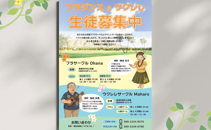 フラ・ウクレレ教室募集のチラシ